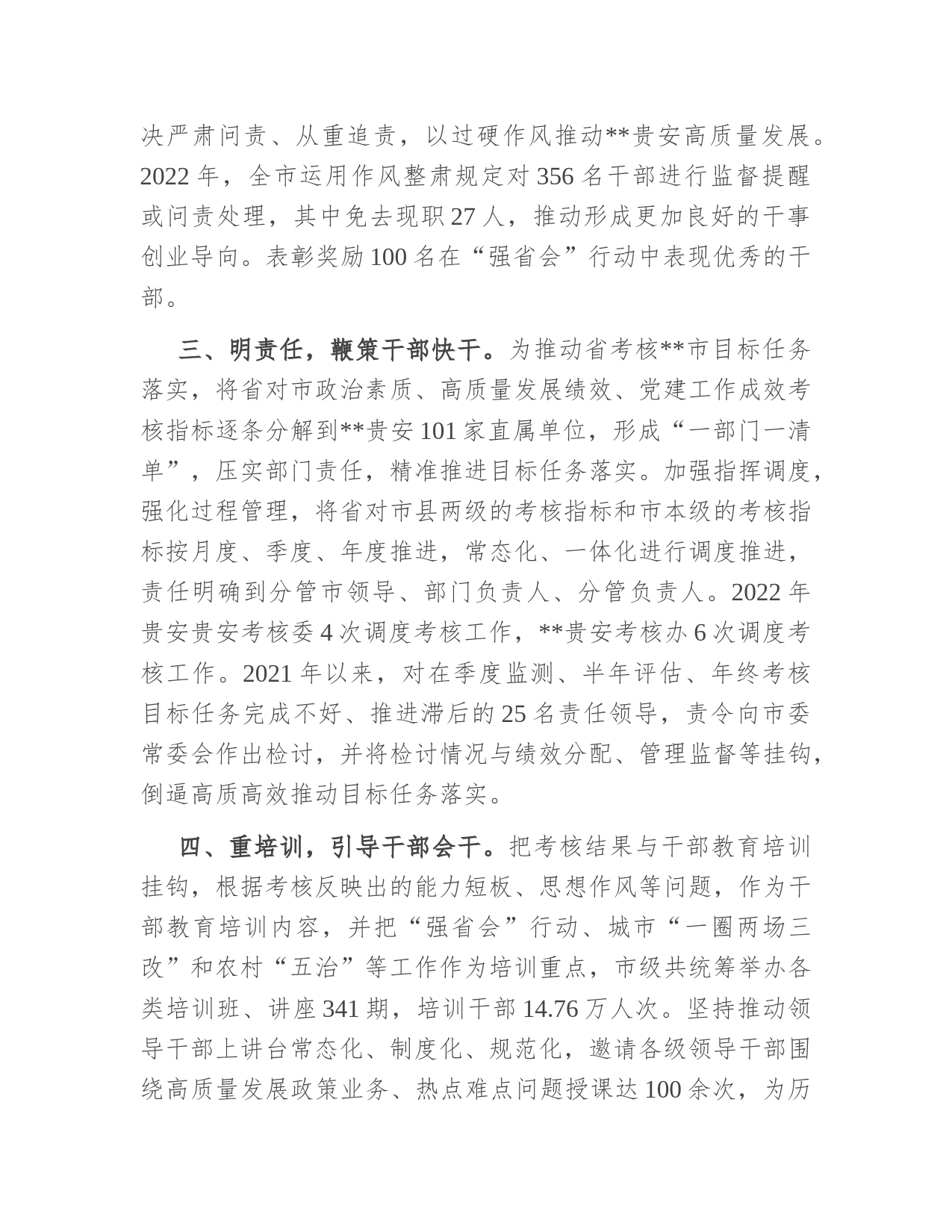 激励干部担当作为经验交流材料_第2页