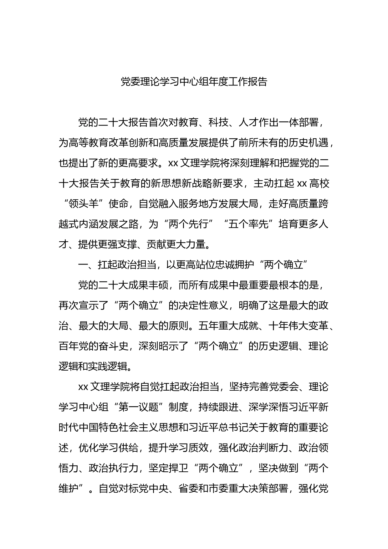 理论学习中心组年度工作报告汇编（4篇）_第2页