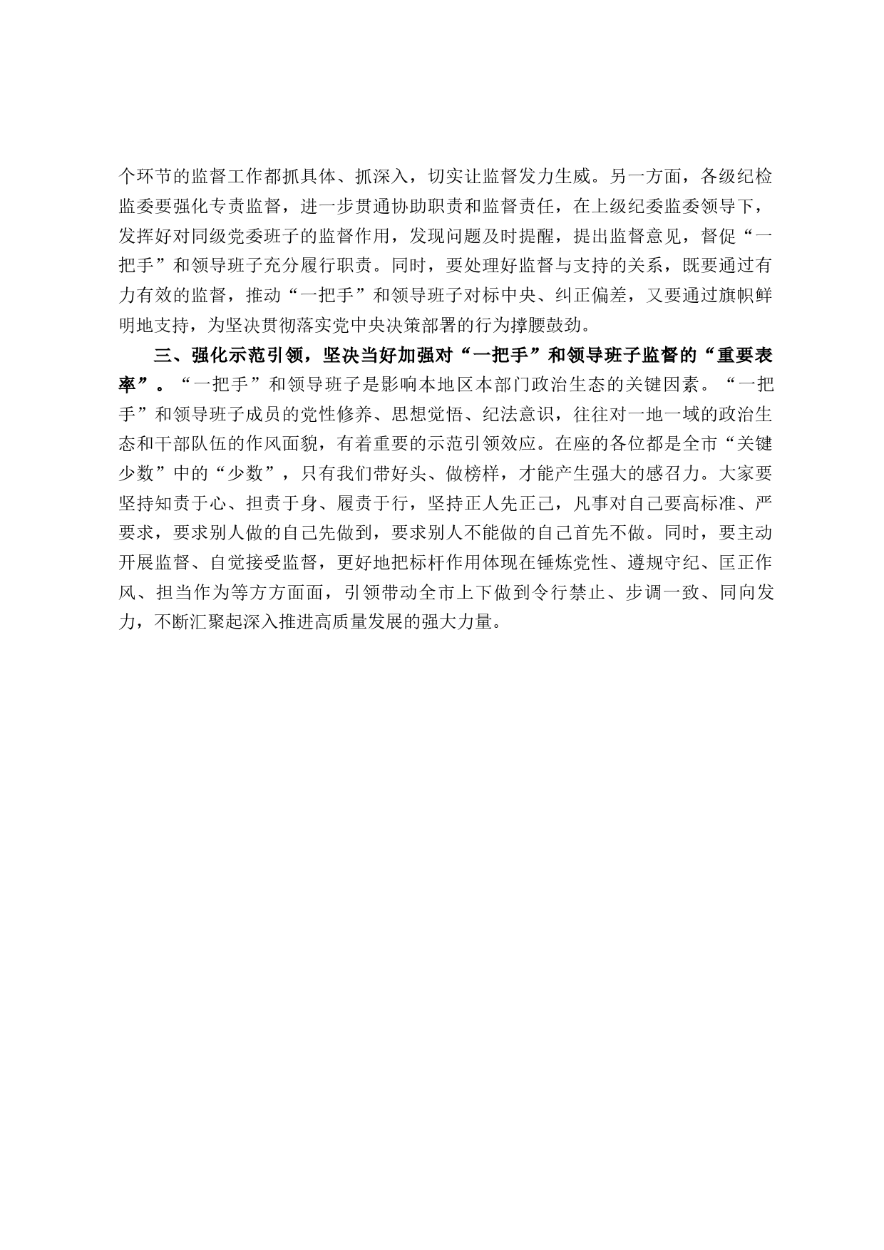 纪委书记在市委理论学习中心组学习会上的发言材料_第2页