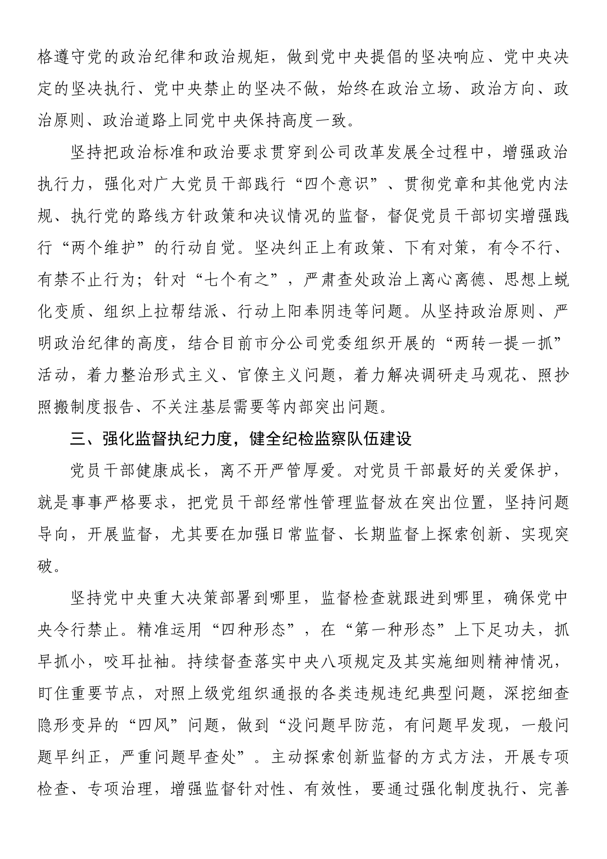 纪委书记学习二十届中央纪委二次全会精神心得体会_第2页