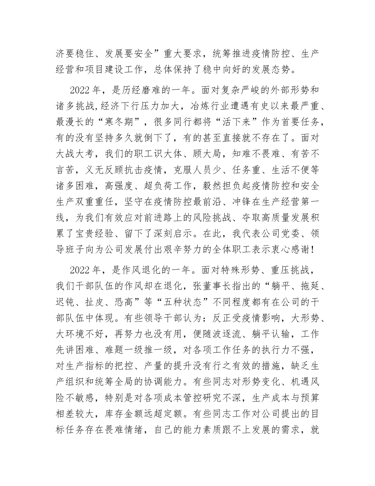 董事长在职代会上的讲话_第2页