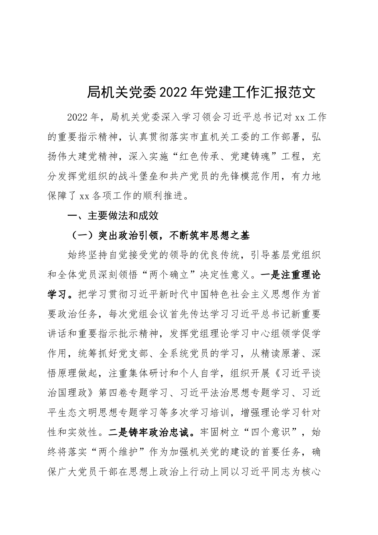 2022年党建工作汇报总结报告_第1页