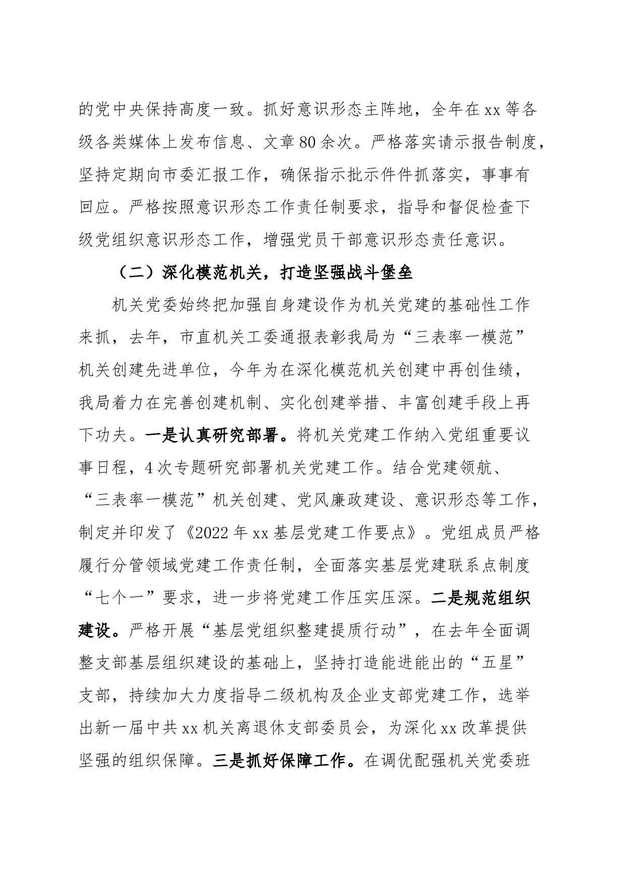 2022年党建工作汇报总结报告_第2页
