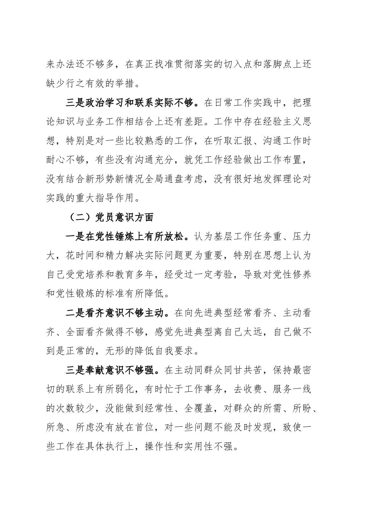 公司党支部书记2022年度组织生活会个人对照检查材料（2023年初，信仰、意识方面，集团企业，检视剖析，发言提纲）_第2页