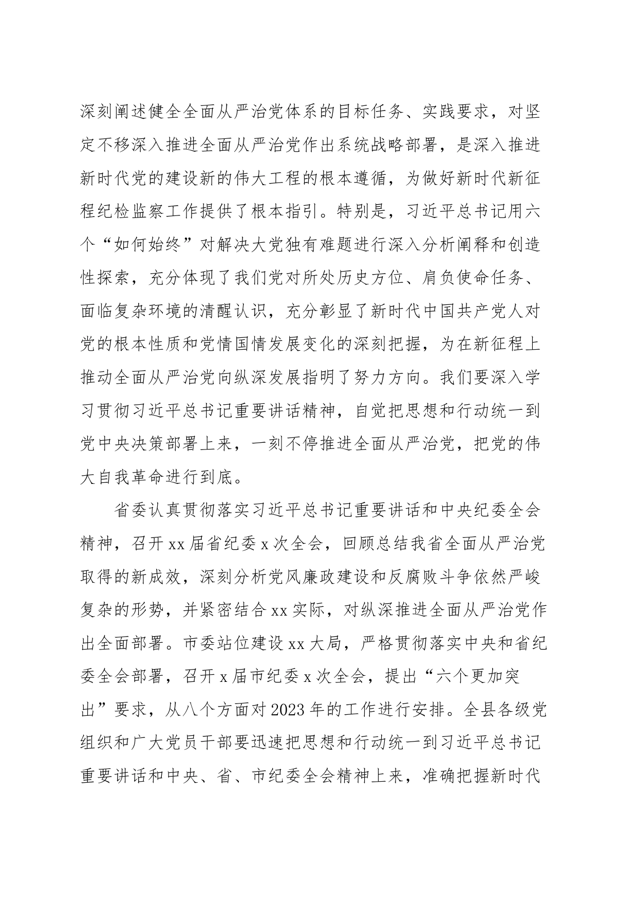 县委书记在2023年县纪委全会上的讲话范文_第2页