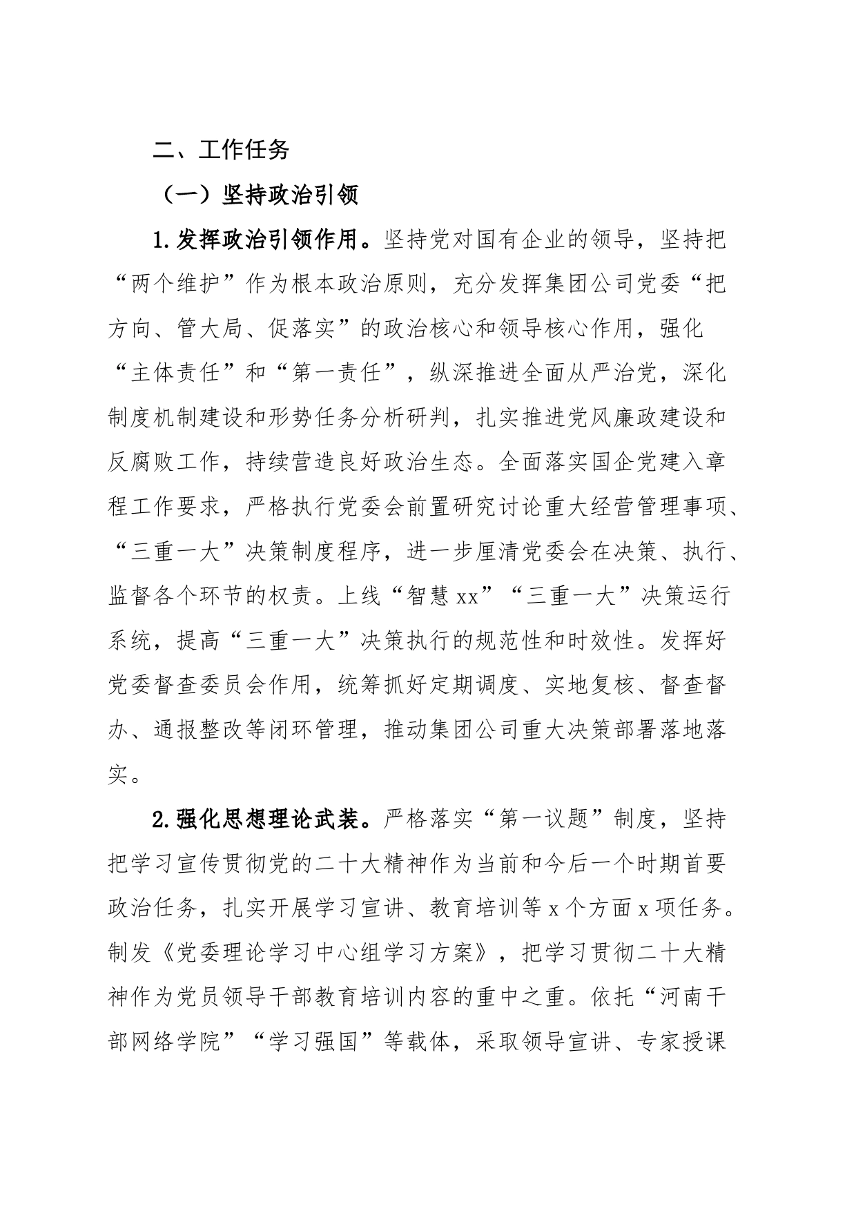 集团清廉企业创建工作实施方案（国有企业建设）_第2页