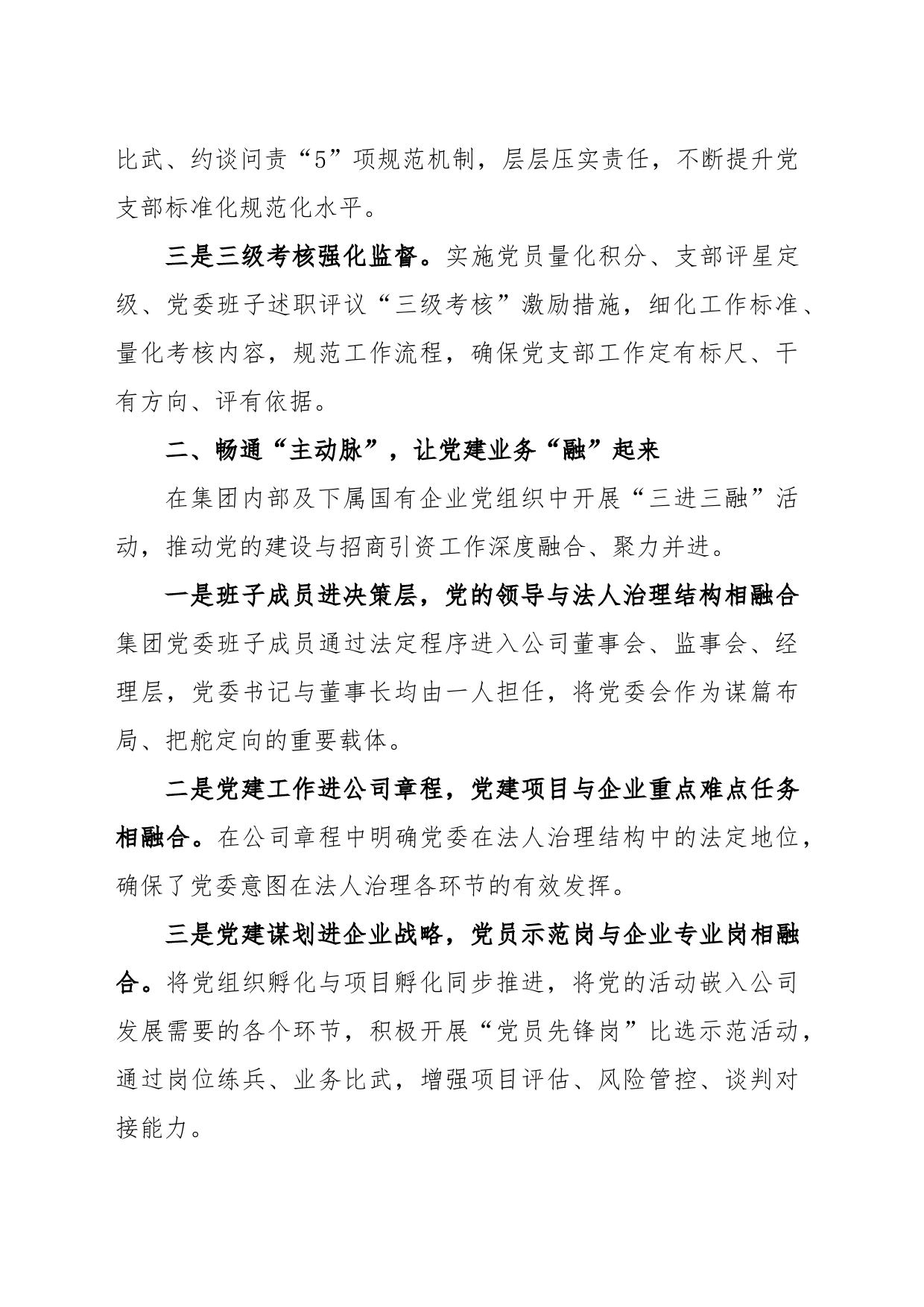 (2篇)国有企业党建引领招商引资工作汇报&学校党建引领聚合力推动教育发展工作情况汇报_第2页