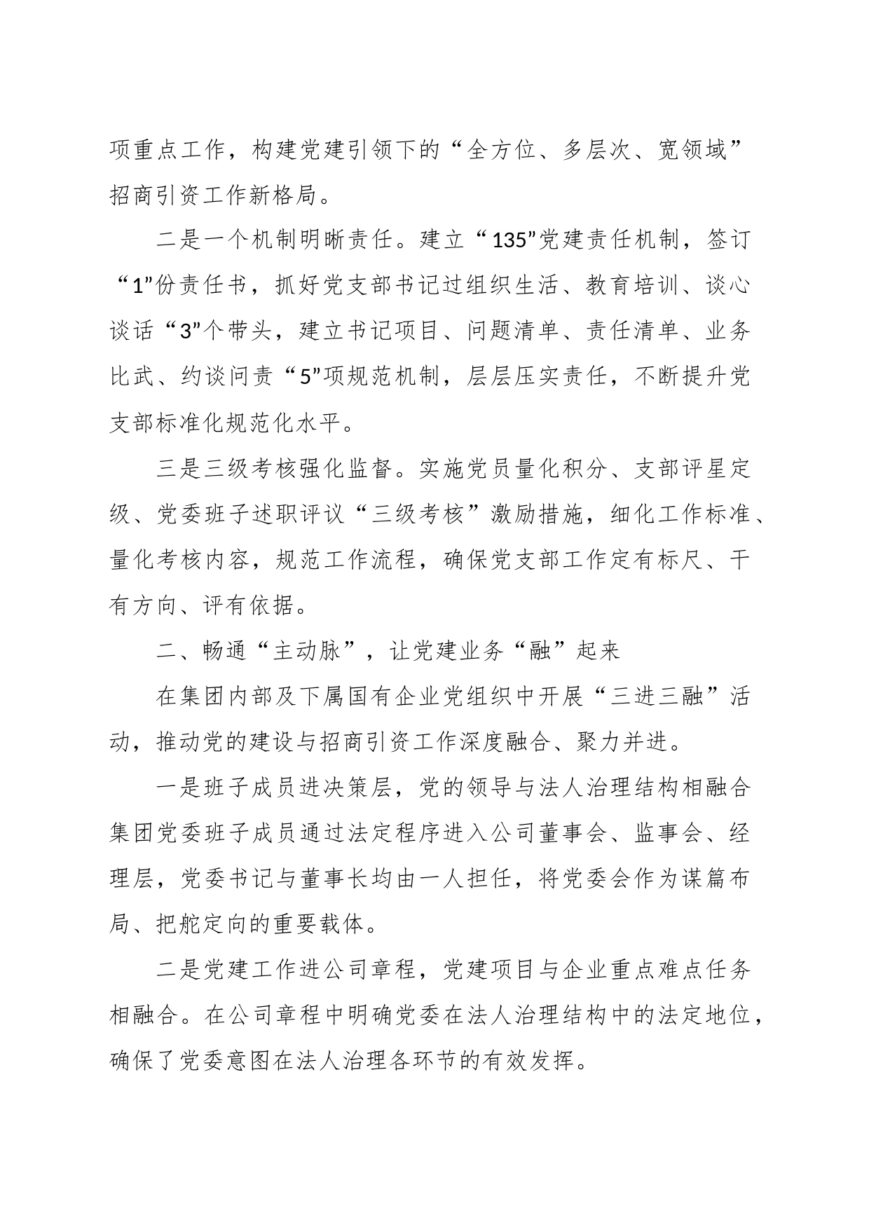 (2篇)国有企业党建引领招商引资工作汇报与学校党建引领聚合力推动教育发展工作情况汇报_第2页