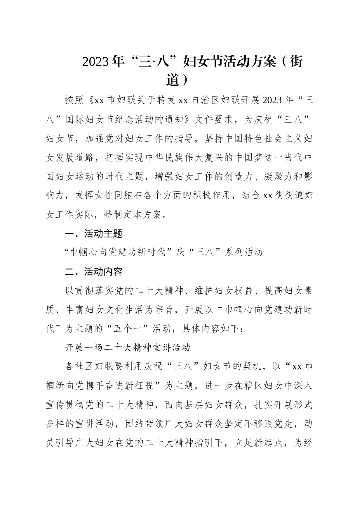 2023年“三八”国际妇女节活动方案汇编（6篇）_第2页