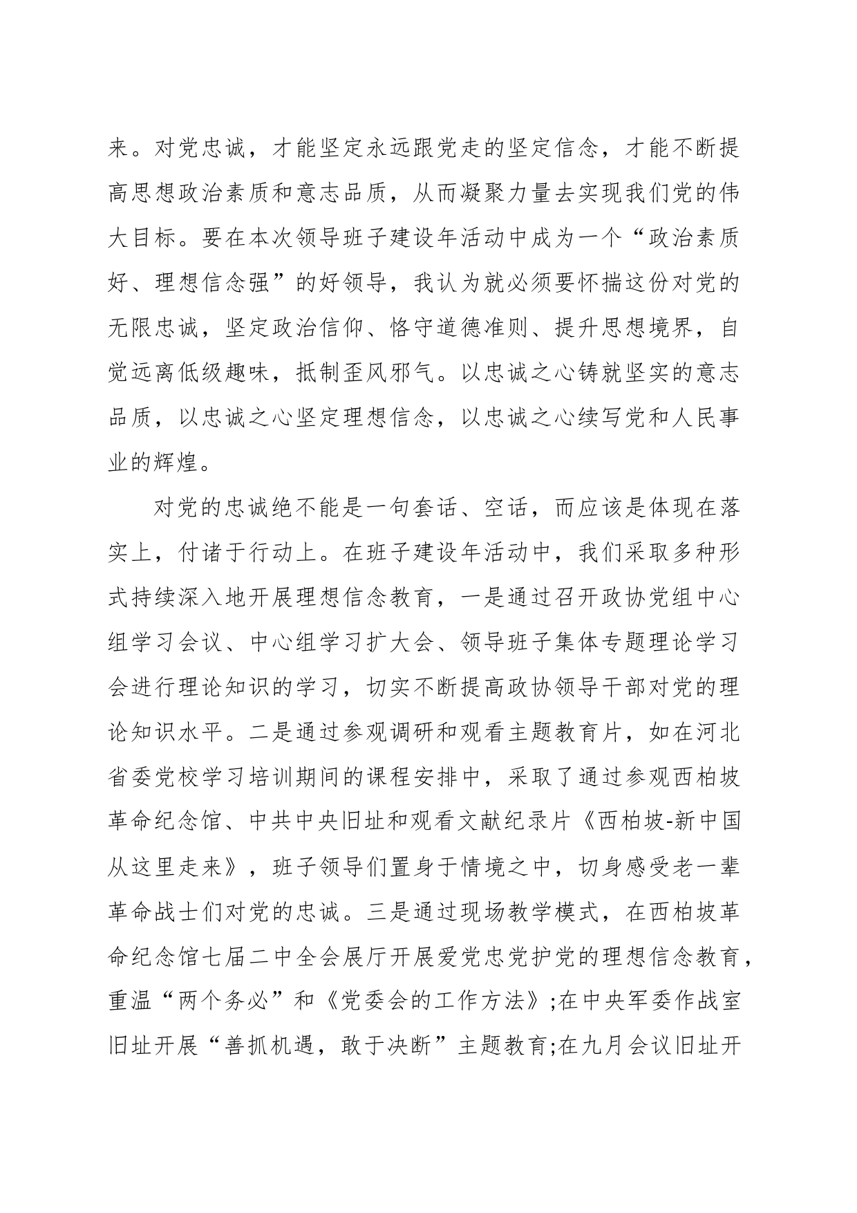 2023年县领导班子建设年活动上的发言材料_第2页