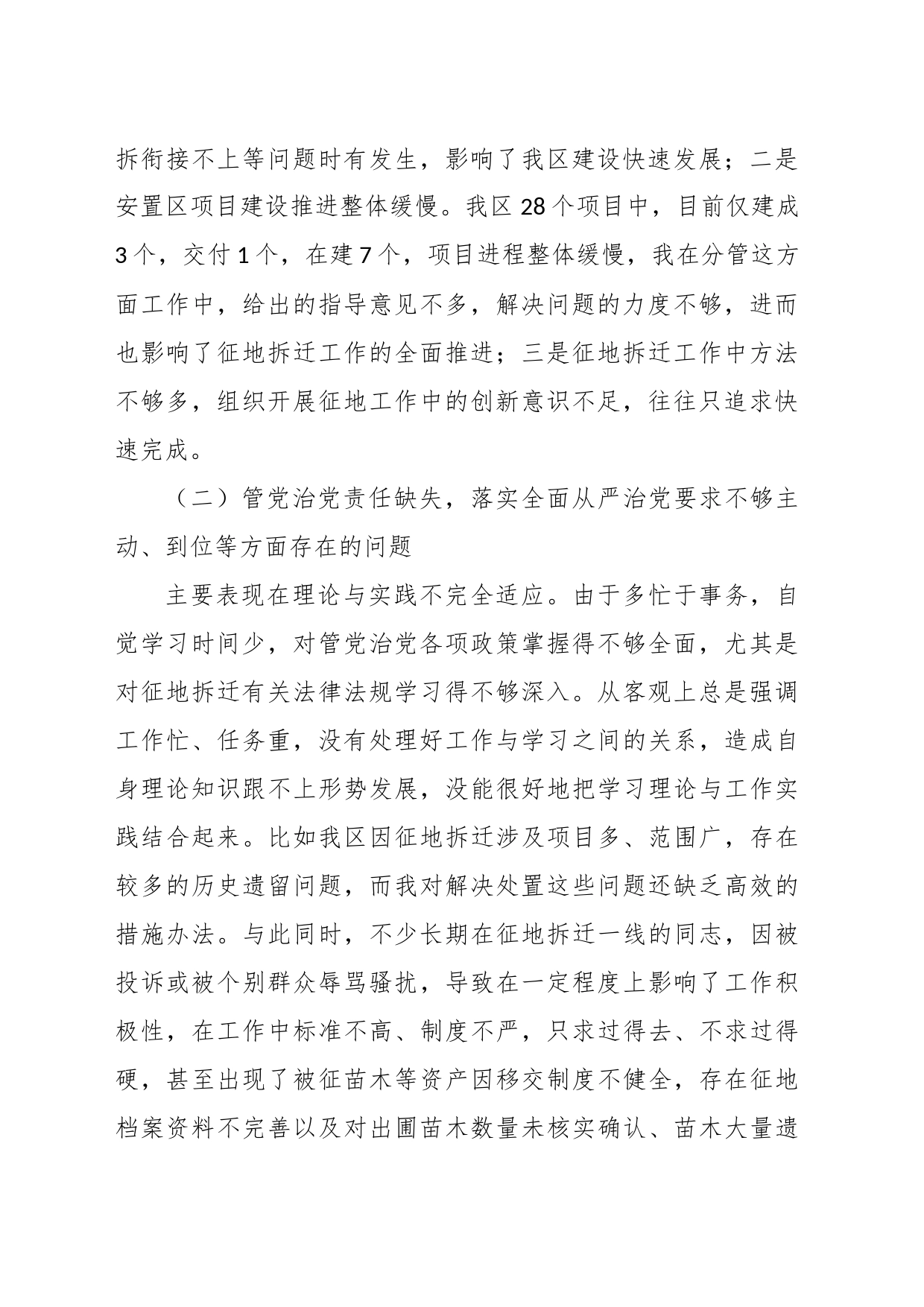 XX住建征拆副区长落实巡察组反馈意见整改专题民主生活会发言提纲_第2页