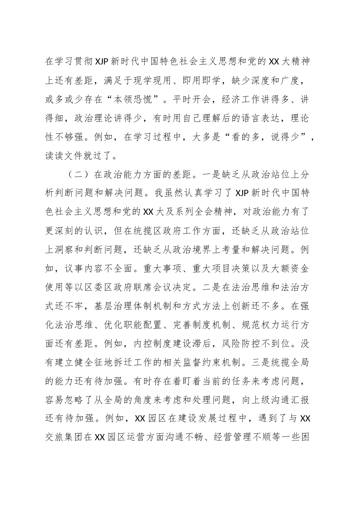 XX区长落实市委巡察组反馈意见整改专题民主生活会发言提纲_第2页