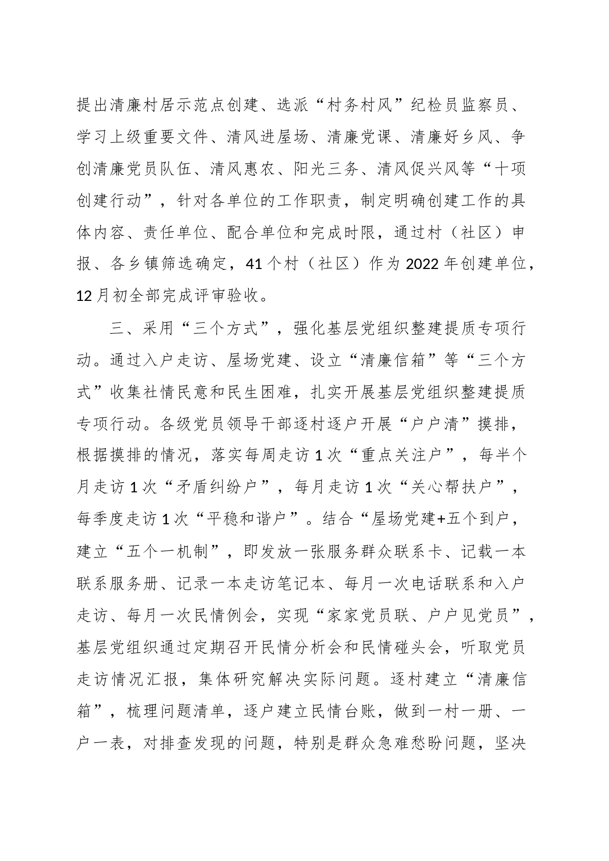 XX县委抓基层党建工作情况汇报_第2页
