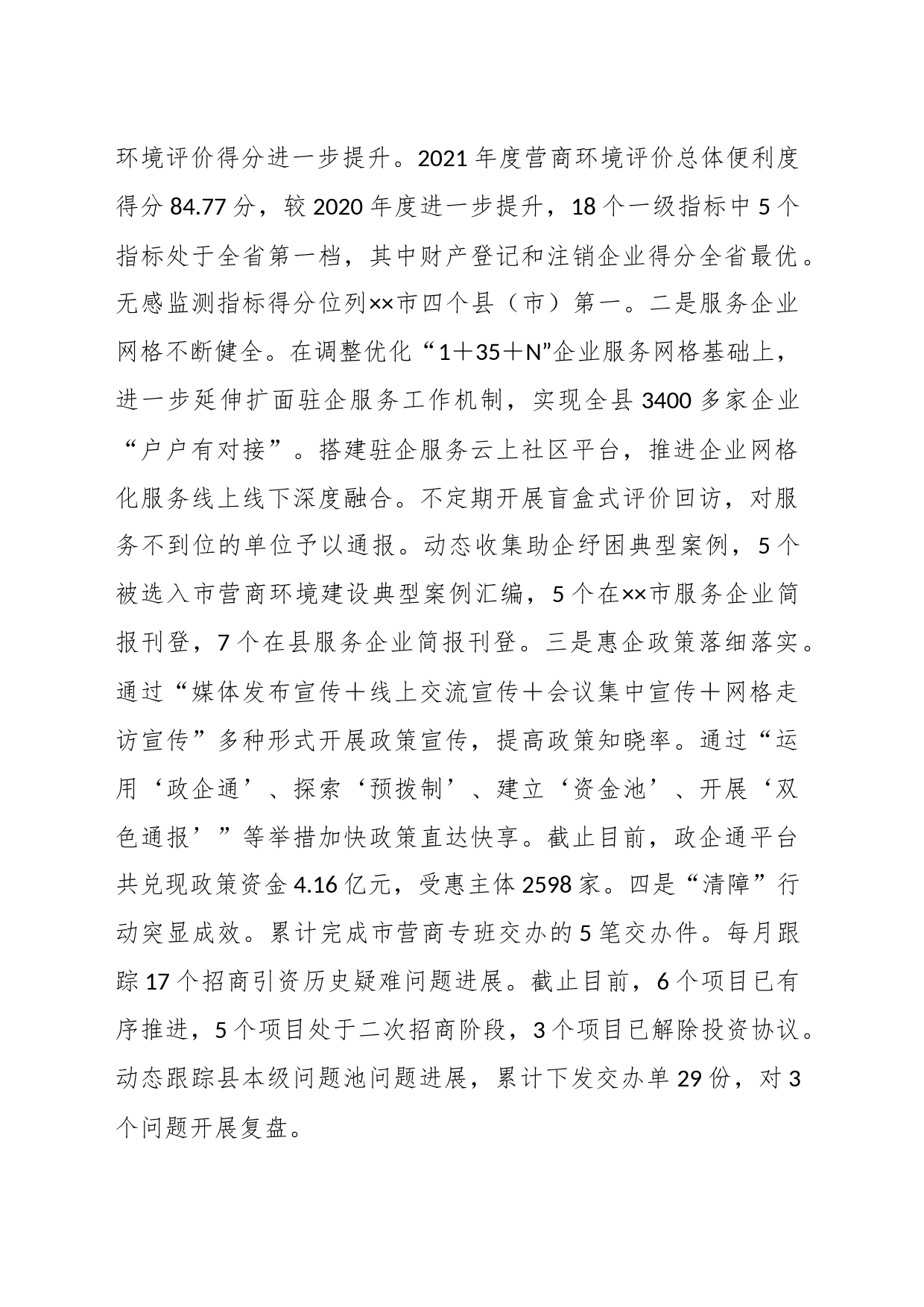 XX县营商办上一年工作总结和2023年工作思路_第2页