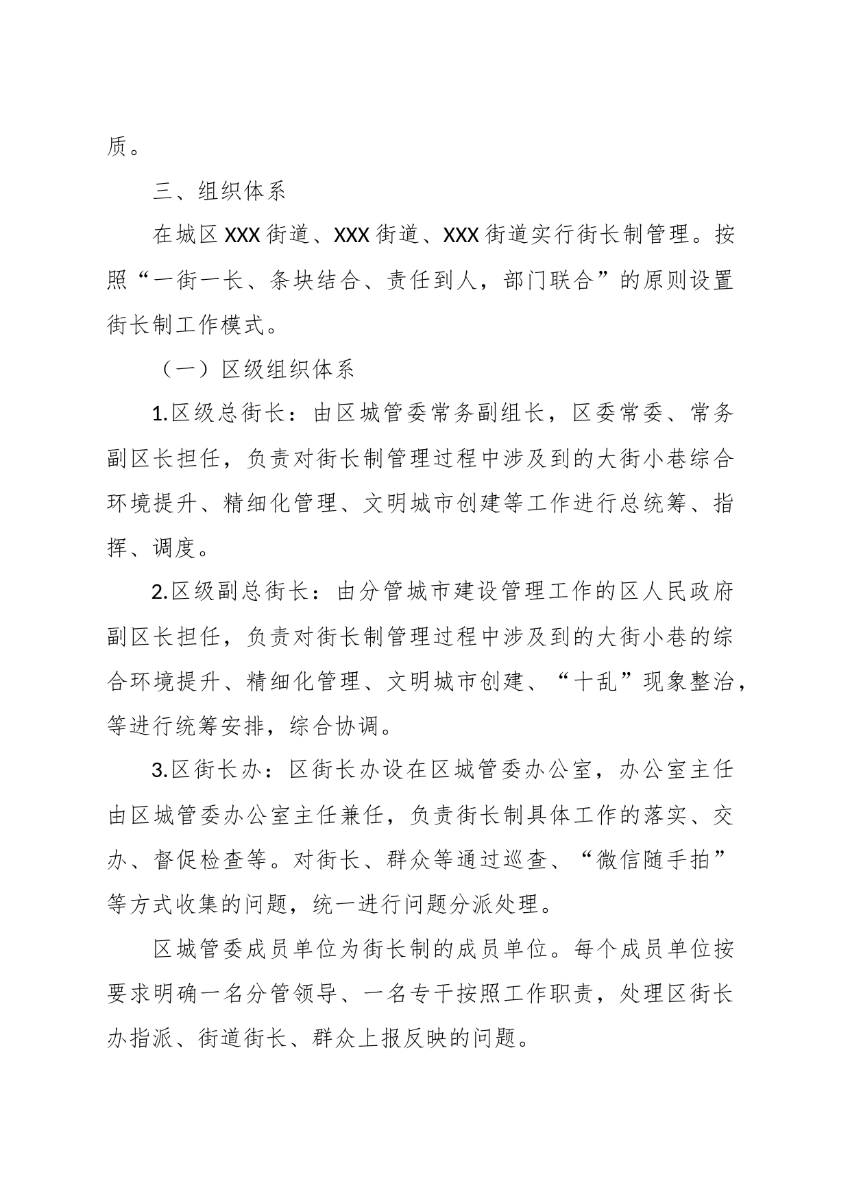XX市区街长制（2023－2025）实施方案_第2页