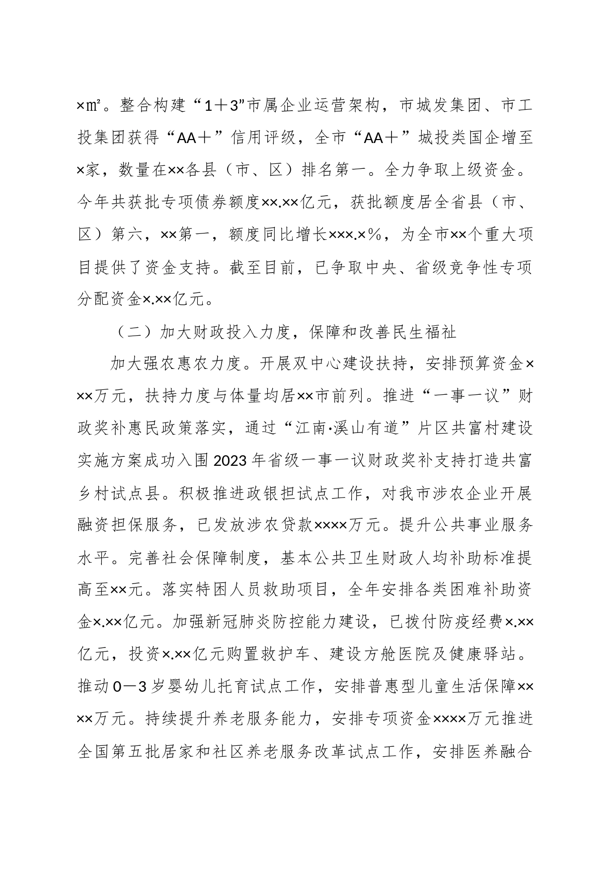 XX市财政局2022年工作总结及2023年工作思路_第2页