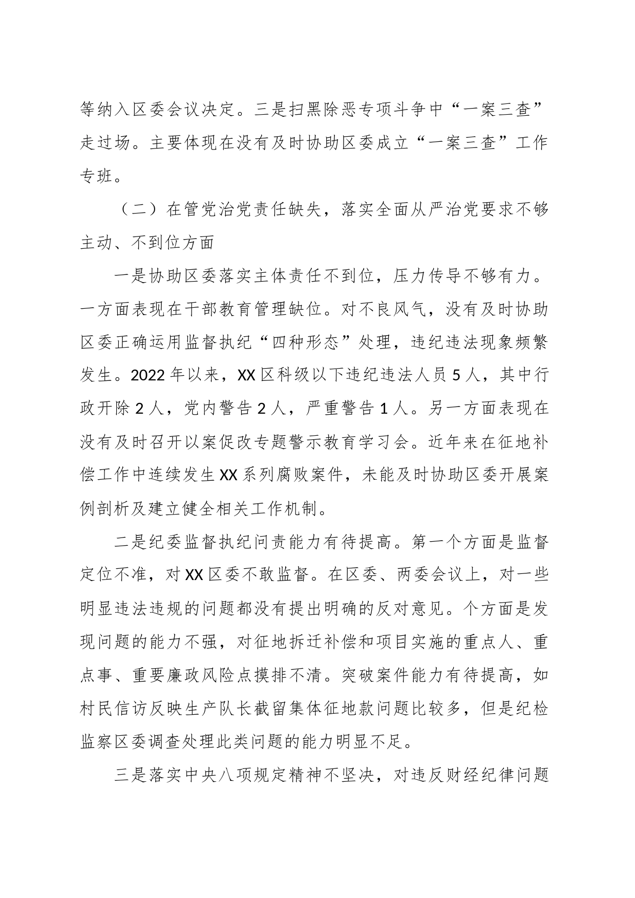 XX纪委书记落实巡察组反馈意见整改专题民主生活会发言提纲_第2页