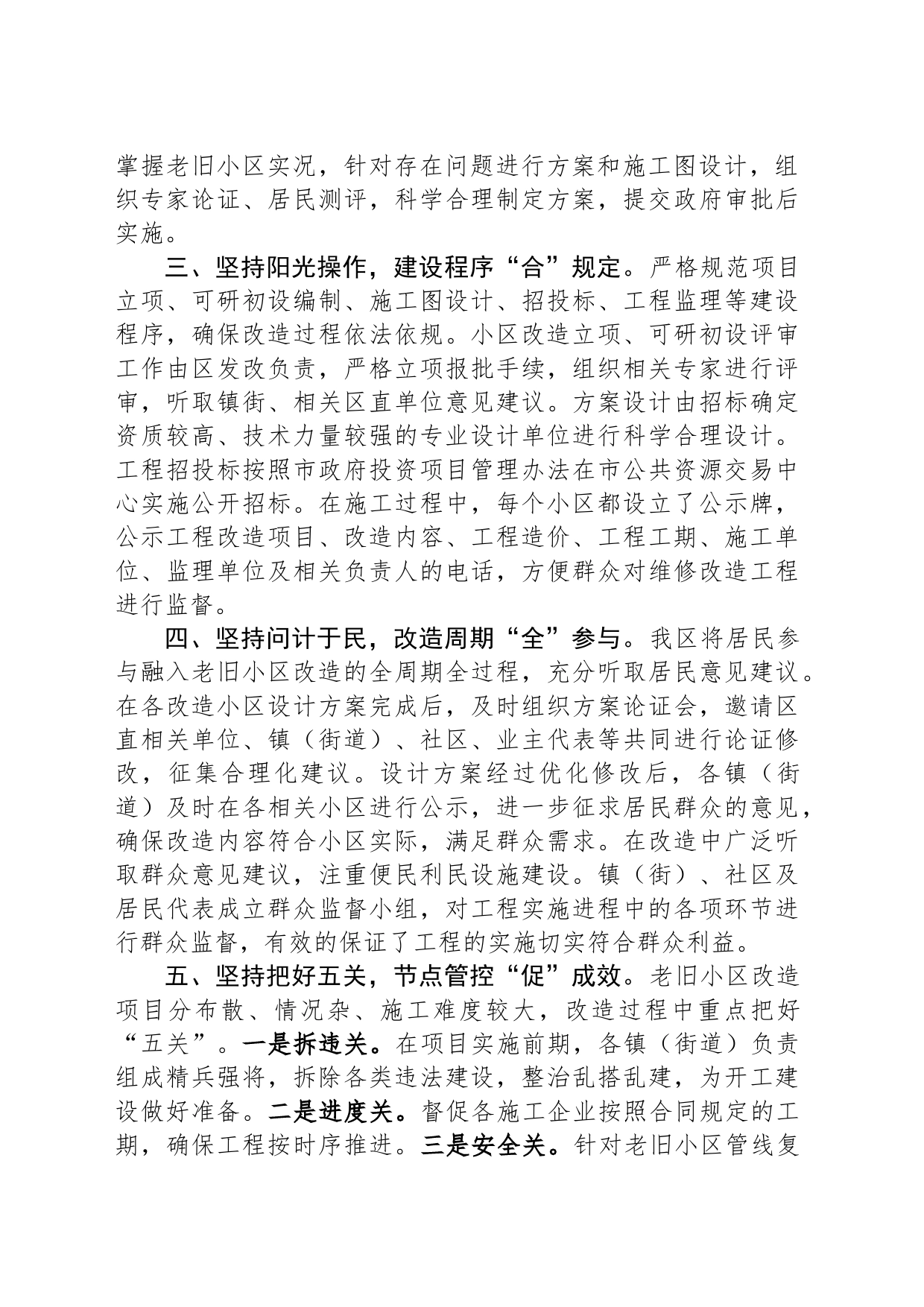 在2023年老旧小区改造工作会议上的交流发言材料_第2页