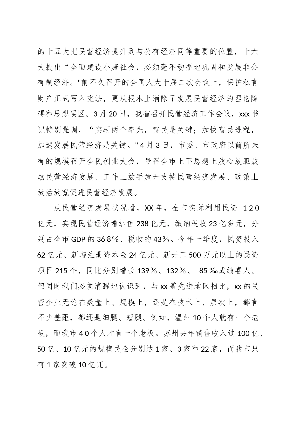 在民营企业家培训班动员会上的讲话_第2页