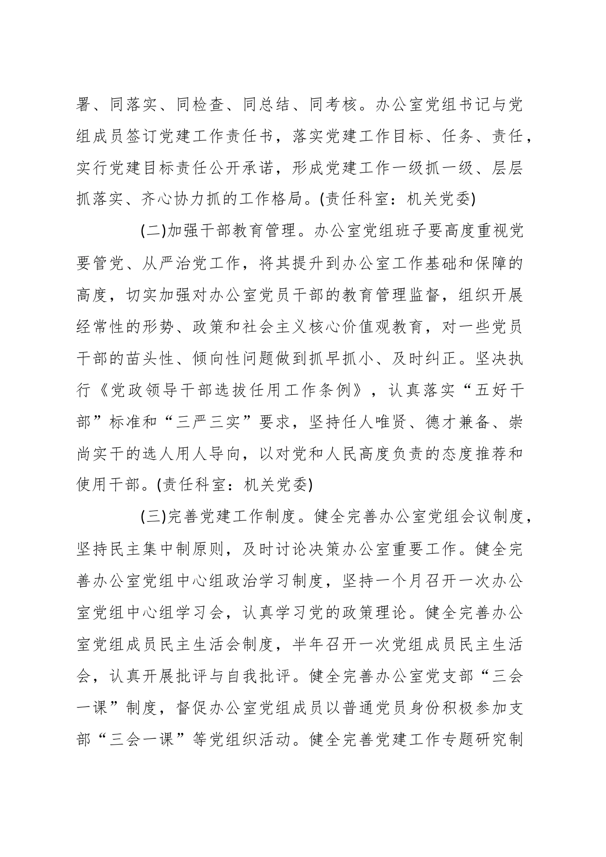 未巡先改整改落实情况报告_第2页