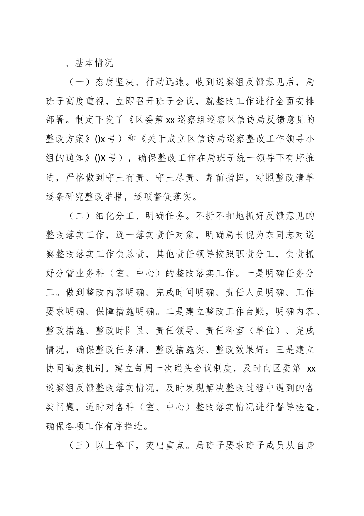 （6篇）未巡先改整改落实情况报告_第2页