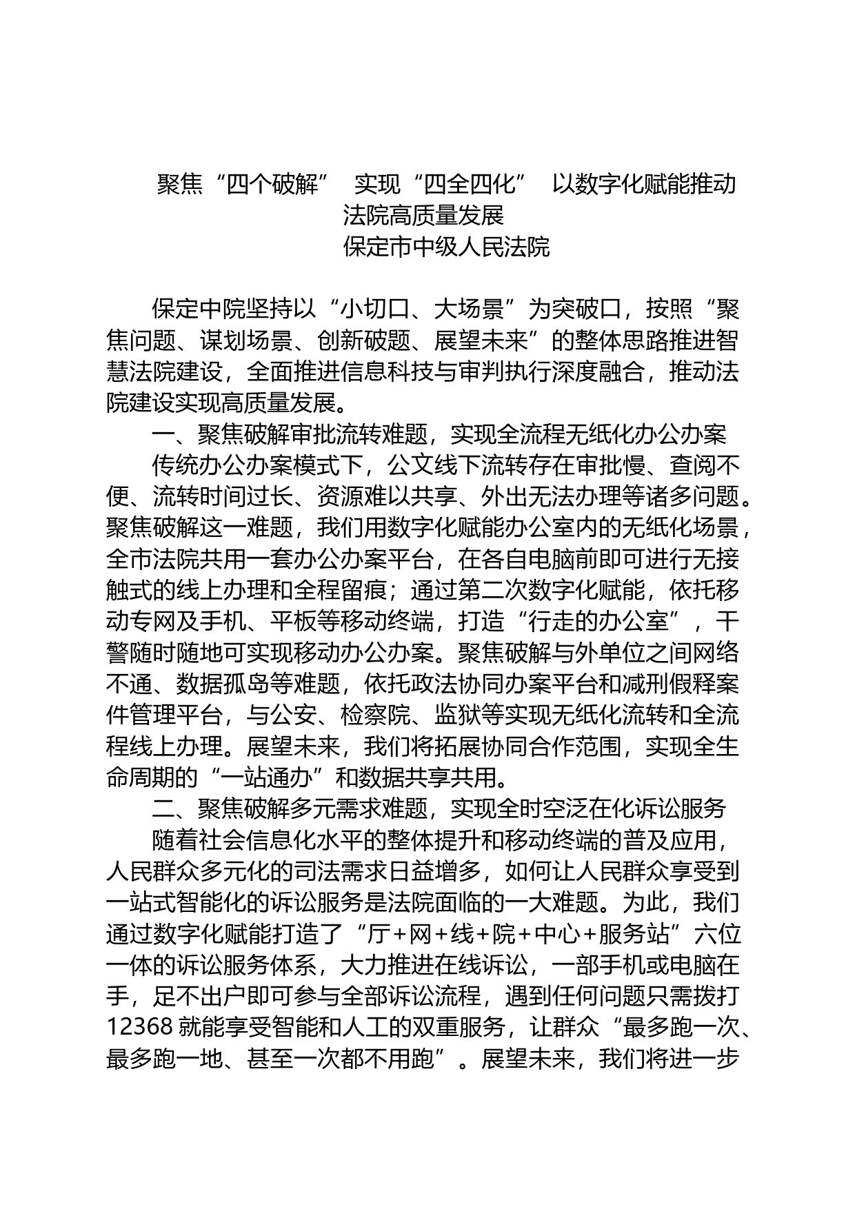 2022年数字保定建设推进大会典型发言汇编_第2页