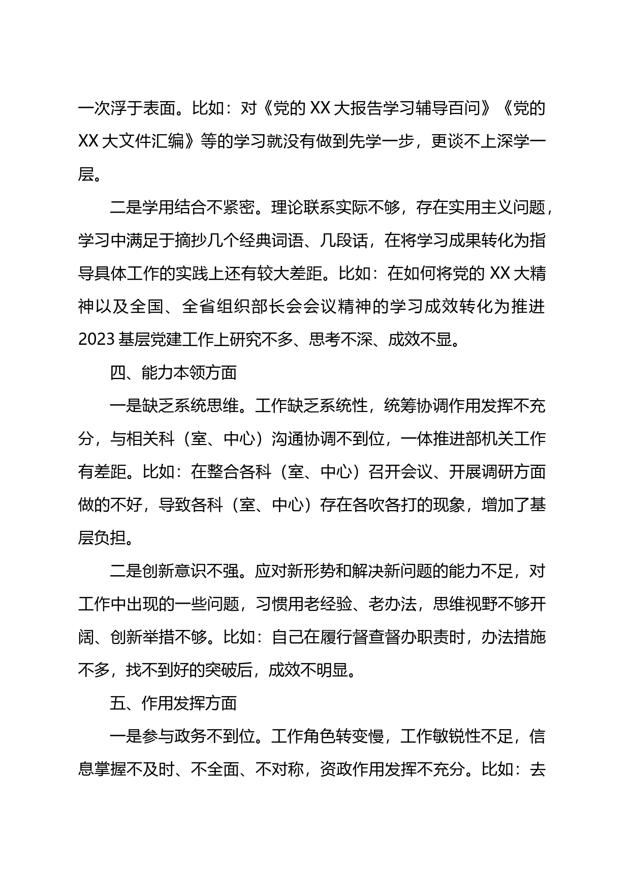 2023年基层党组织组织生活会个人问题清单_第2页