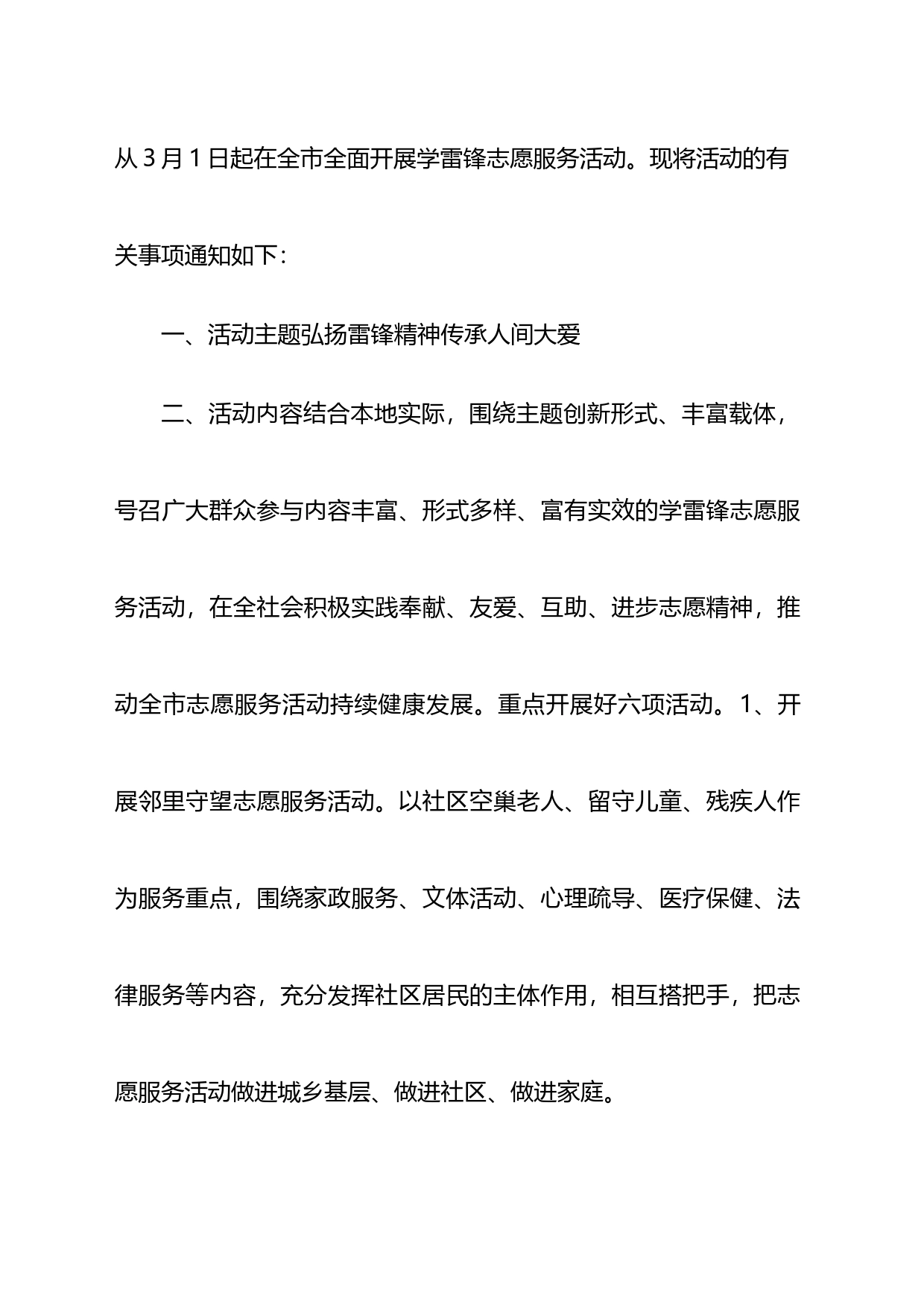 2023年学习雷锋精神志愿服务专题材料方案主持词发言_第2页