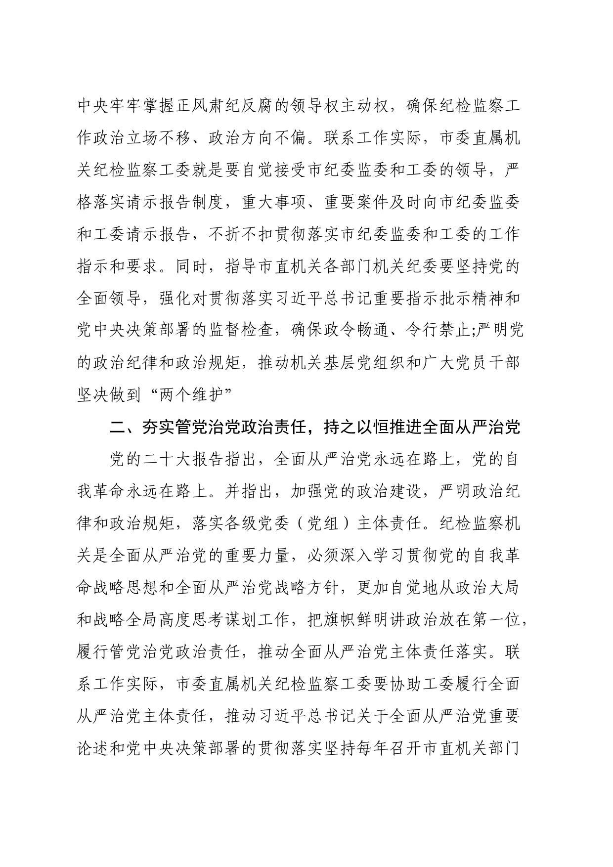 党课讲稿：全面提高市直机关纪检工作质量_第2页