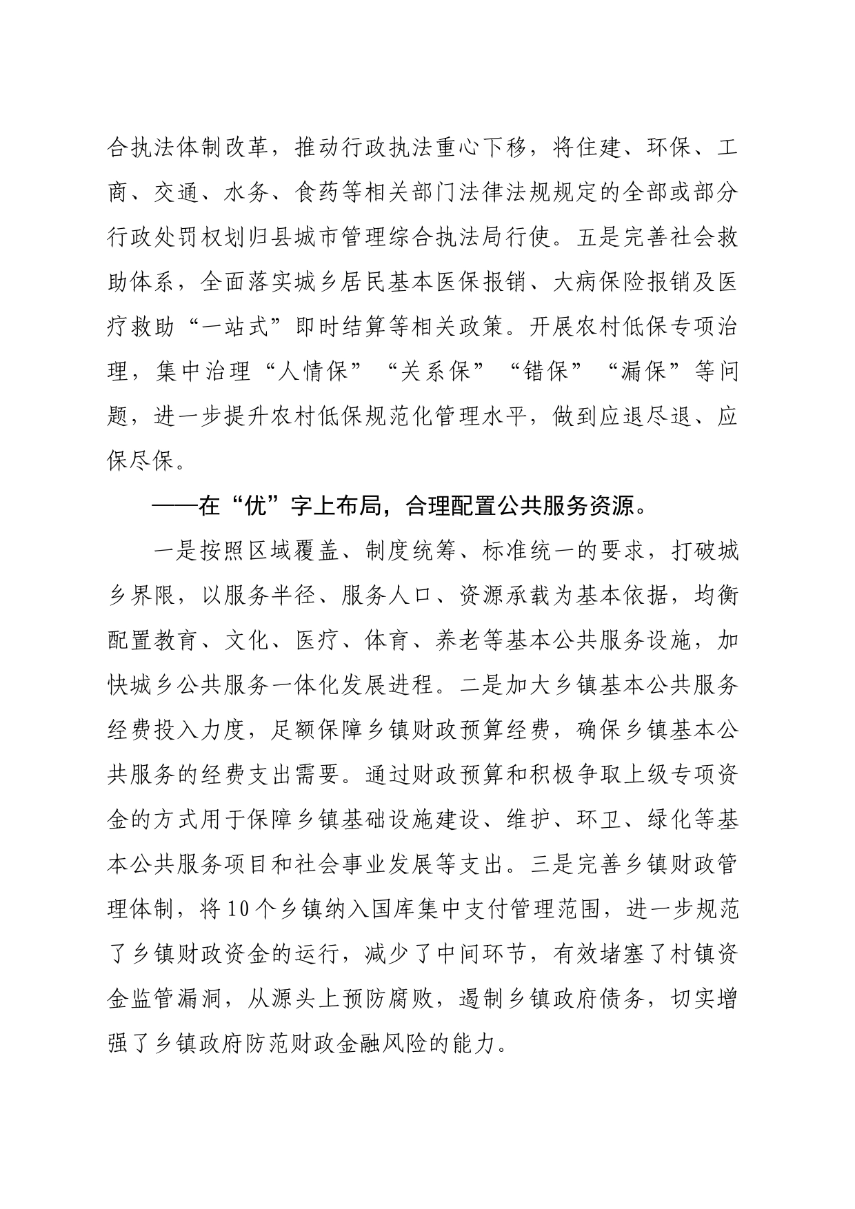 县加强乡镇政府服务能力建设典型材料_第2页