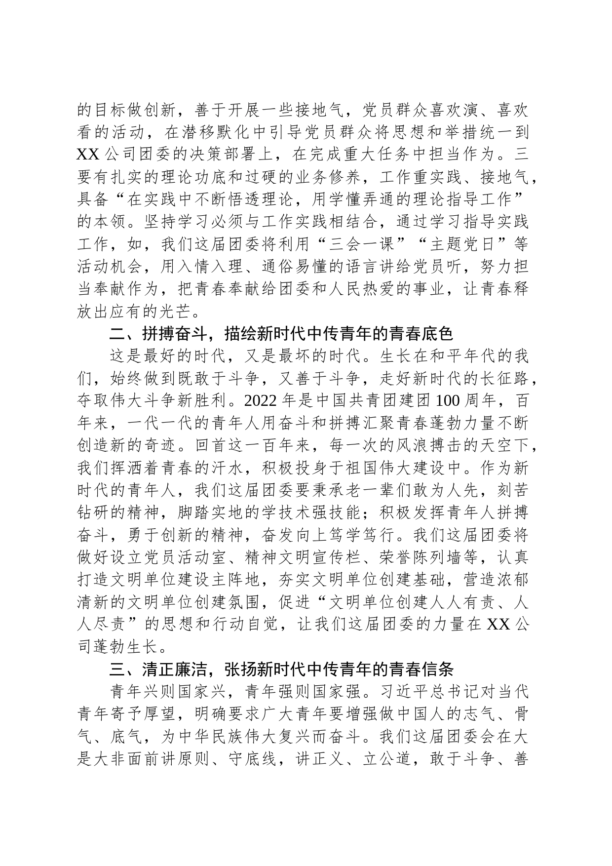 团委书记任职表态发言稿_第2页