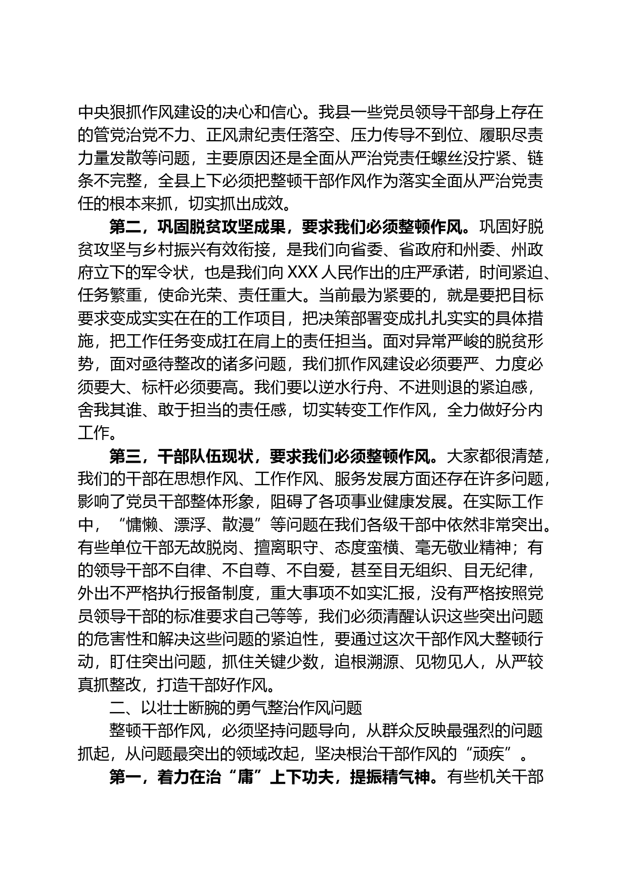 在2023年全县干部作风大整顿会议上的讲话_第2页
