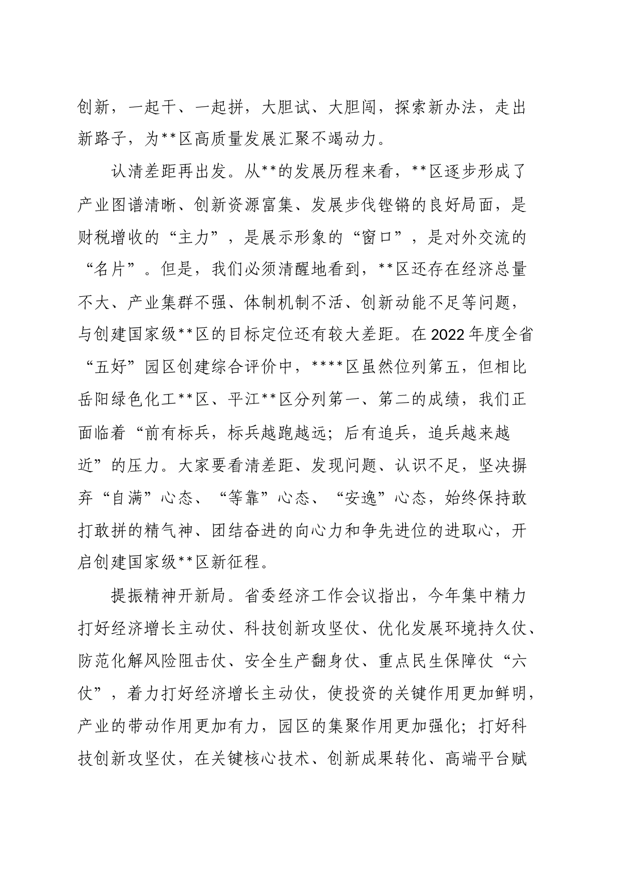 在xx区高质量发展推进大会上的讲话_第2页