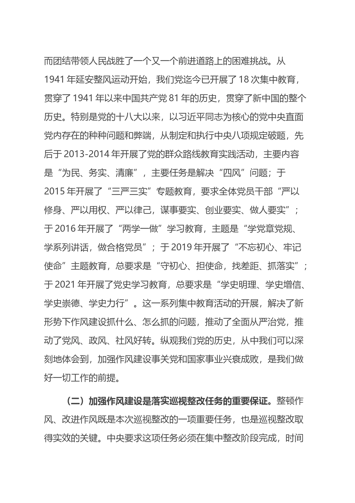 在“整顿工作作风，推进巡视整改”工作会议上的讲话_第2页