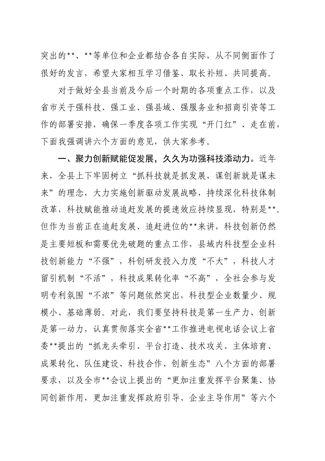 在全县强科技强工业强县域强服务业暨招商引资争先夺旗誓师动员大会上的讲话_第2页