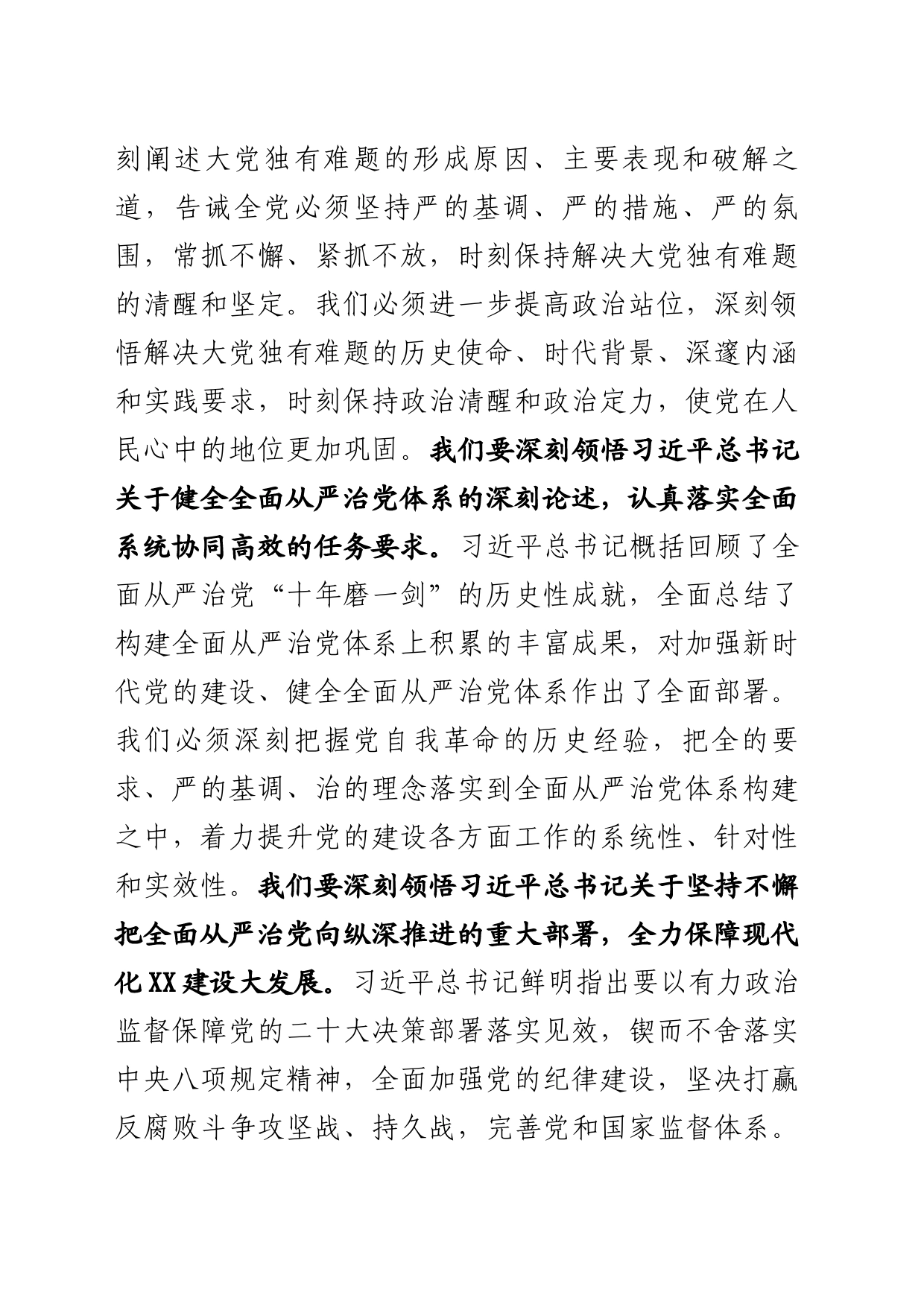 在县纪委十四届三次全会上的讲话_第2页