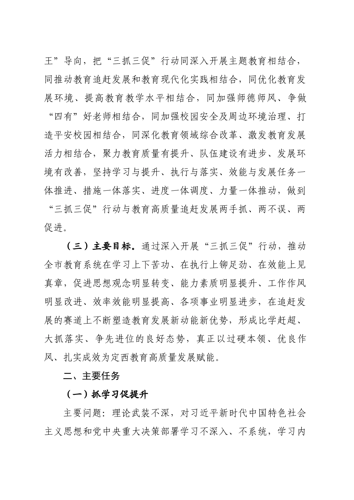 教育系统“抓学习促提升抓执行促落实抓效能促发展”实施方案_第2页