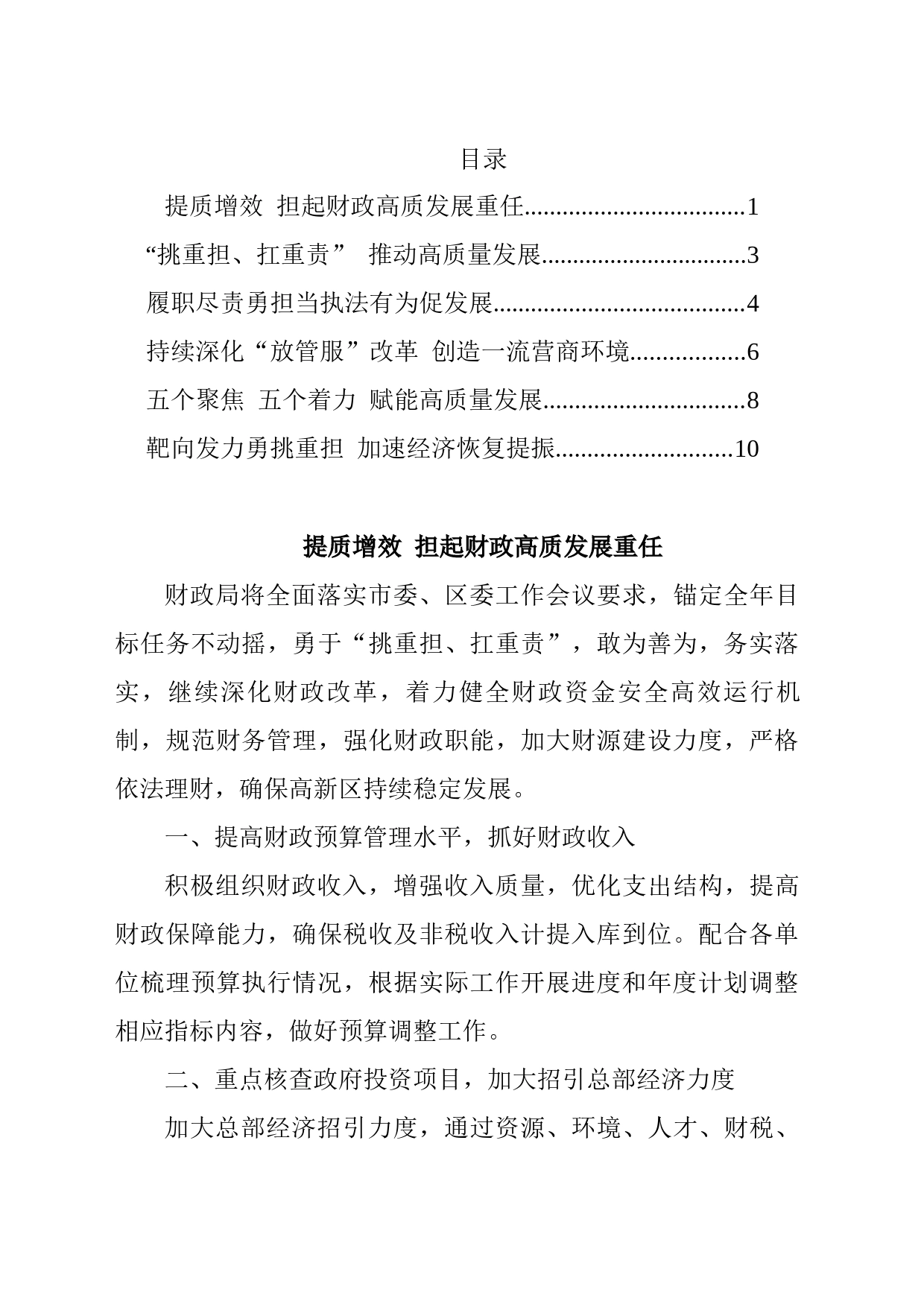 贯彻落实市委、区委工作会议精神工作汇报汇编_第1页