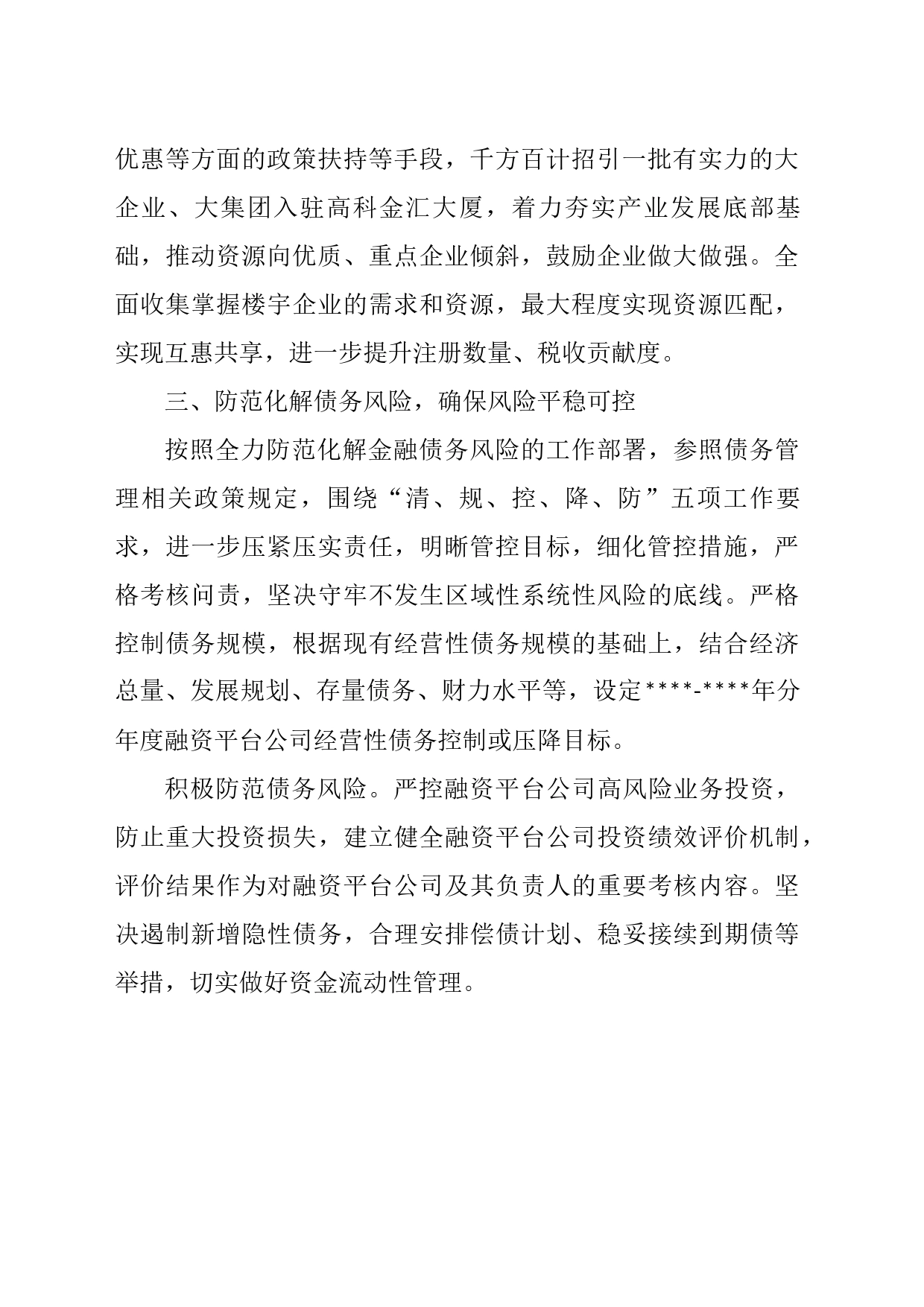 贯彻落实市委、区委工作会议精神工作汇报汇编_第2页