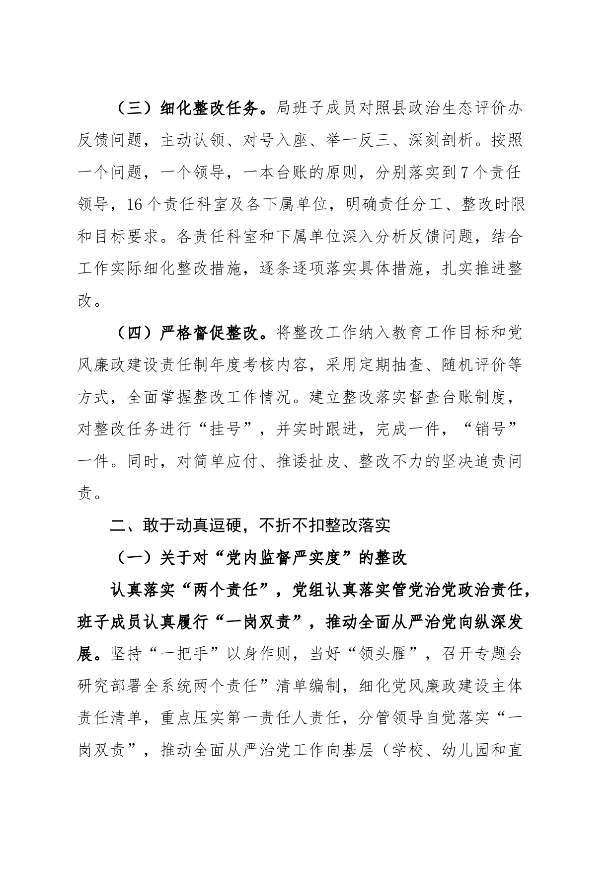 2篇局政治生态评价反馈问题整改报告教育体育局文化旅游工作汇报总结_第2页