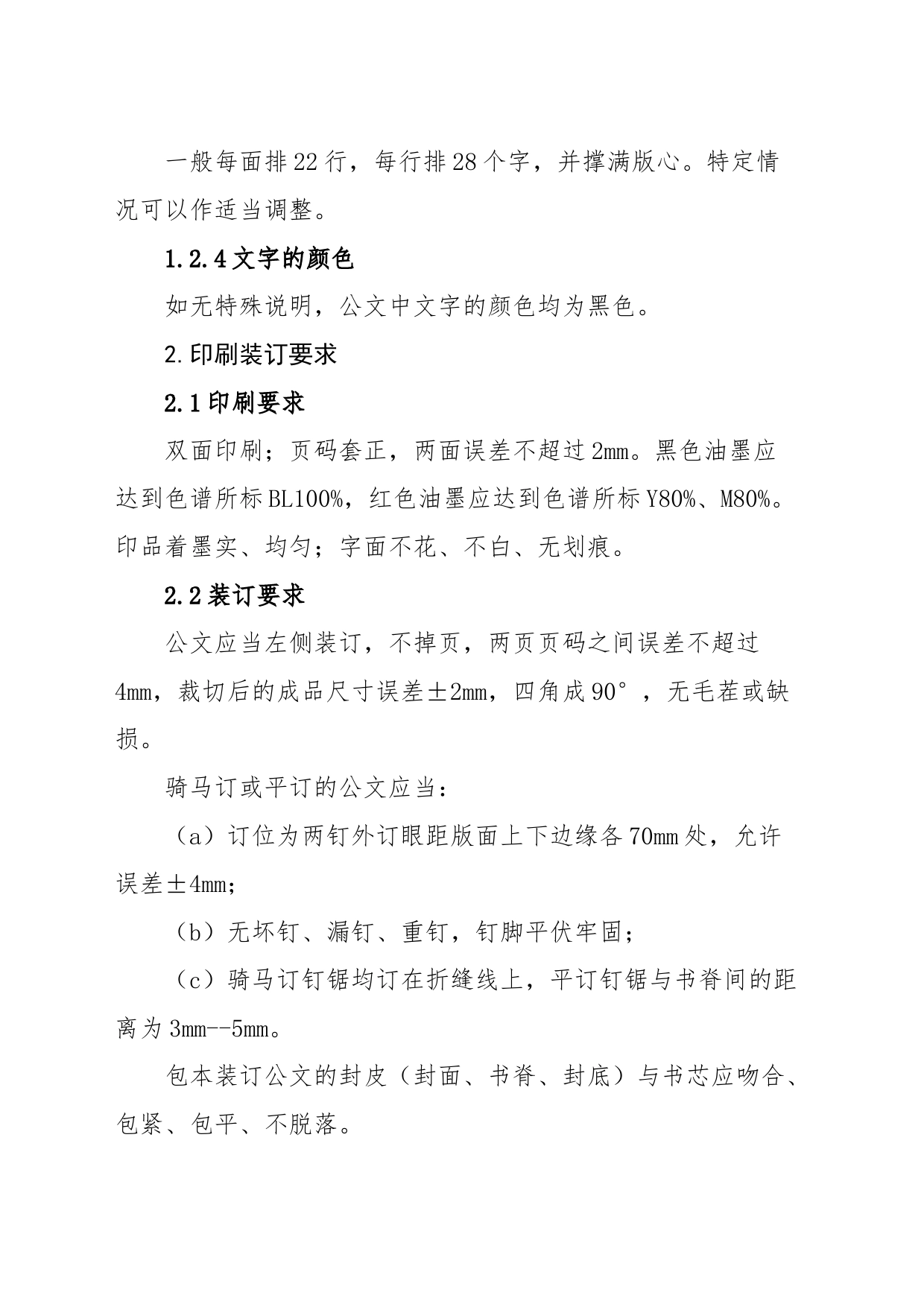 党政机关公文格式标准_第2页