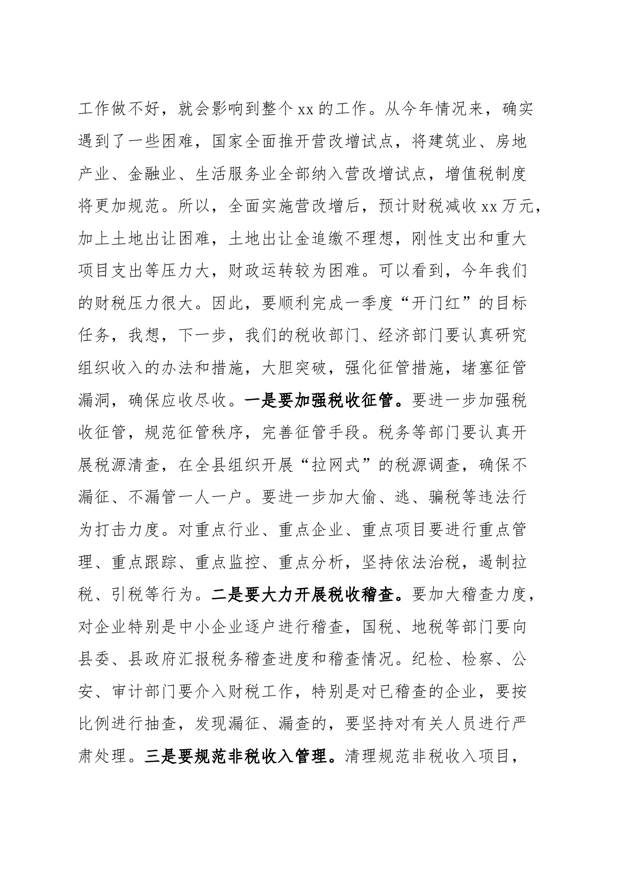 全县财税和项目工作推进会议讲话财政税收_第2页