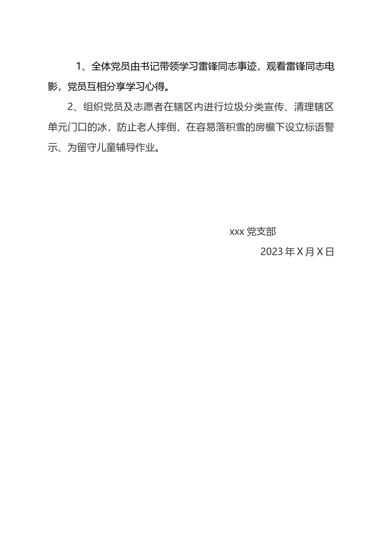 2023年3月主题党日方案、总结（雷锋日）_第2页