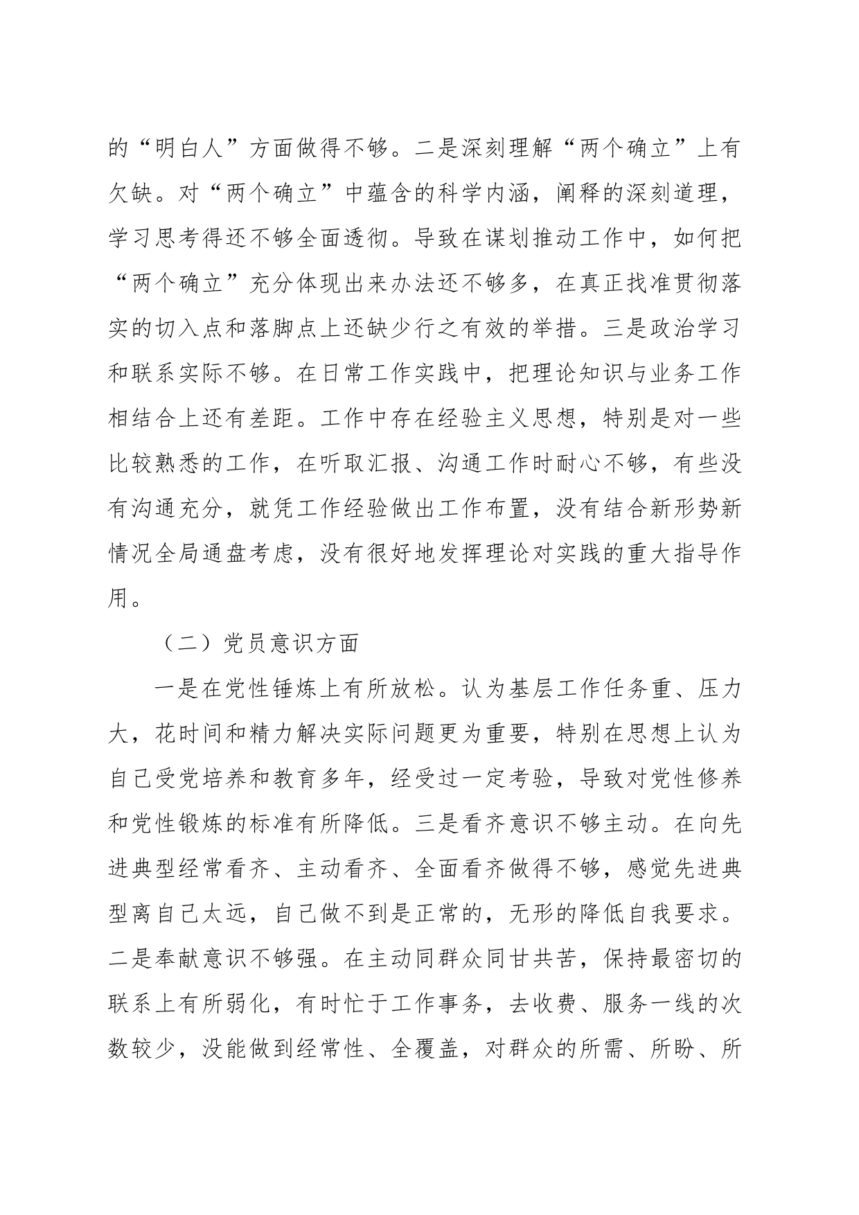 XX国企党员干部年度组织生活会对照检查材料_第2页