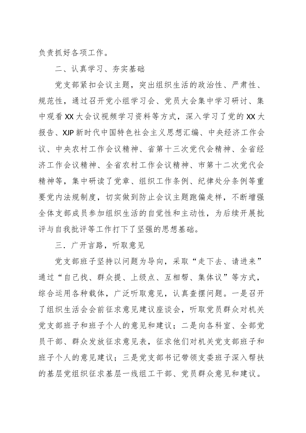 XX市委组织部支部委员会年度组织生活会准备情况报告_第2页