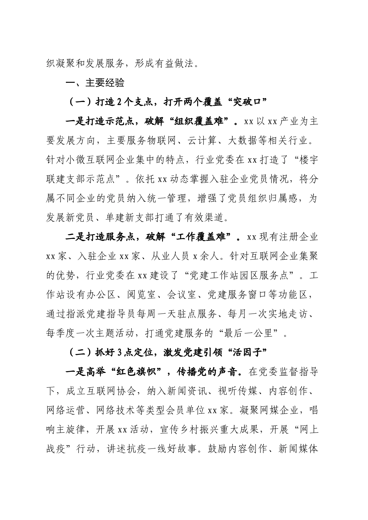 互联网企业党建工作经验交流材料_第2页