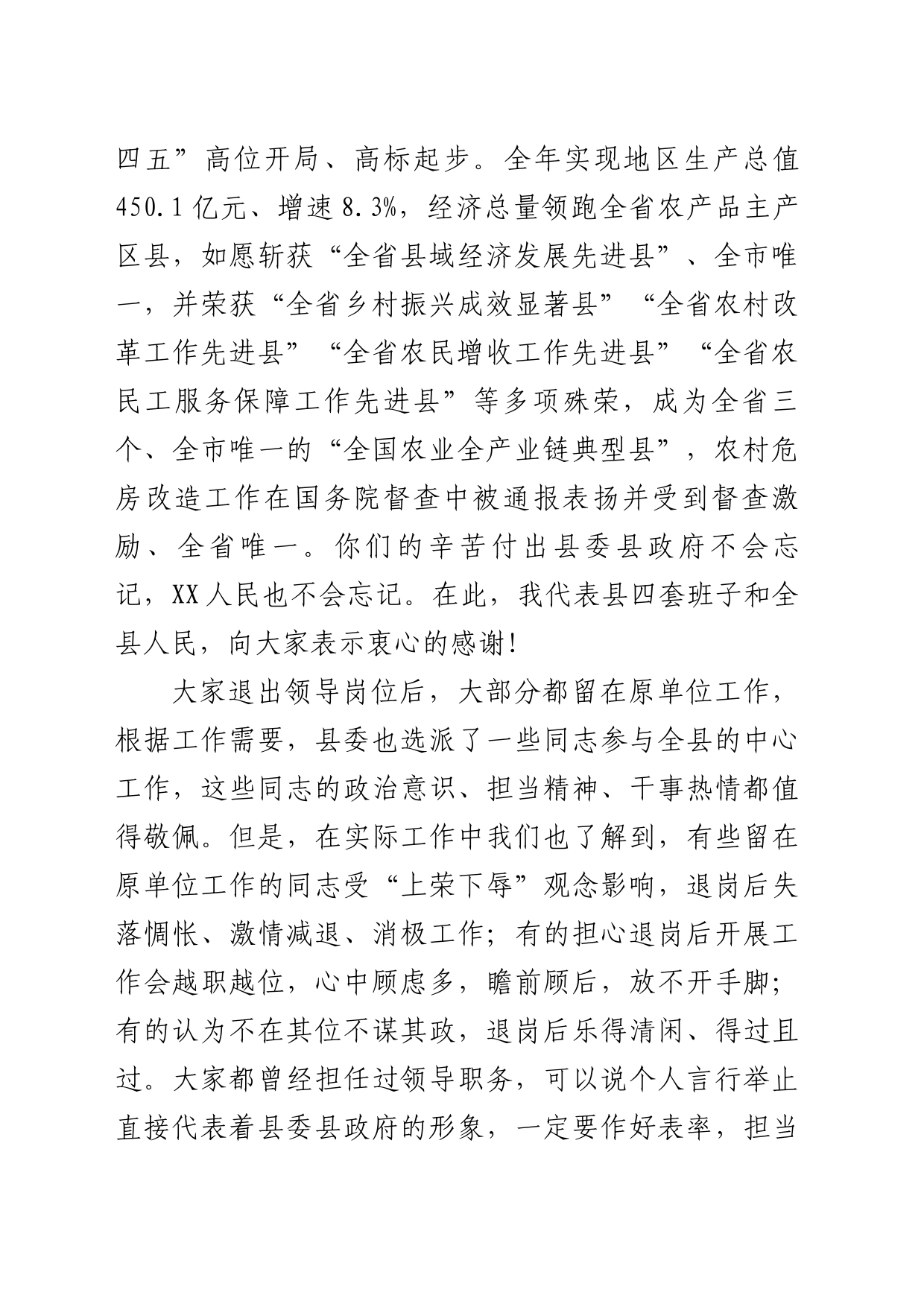 在全县退岗职级公务员管理工作推进会上的讲话_第2页