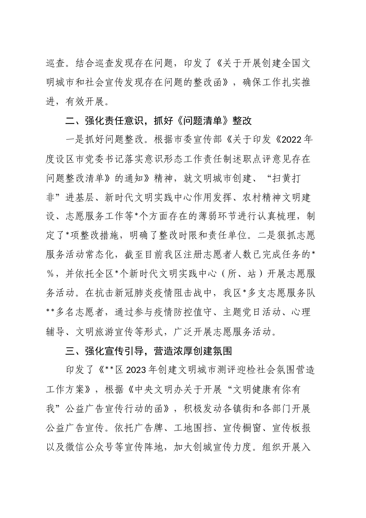 宣传部在“四城同创”工作推进会上的表态发言_第2页