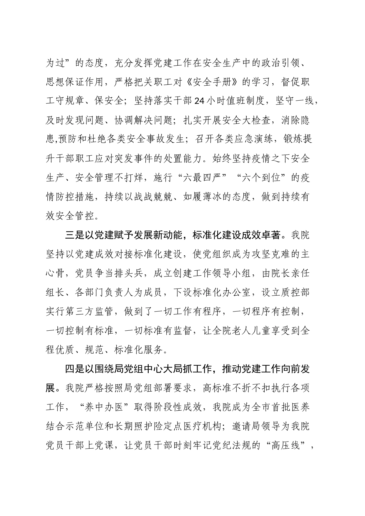 就推动党建工作与中心工作深度融合交流发言_第2页