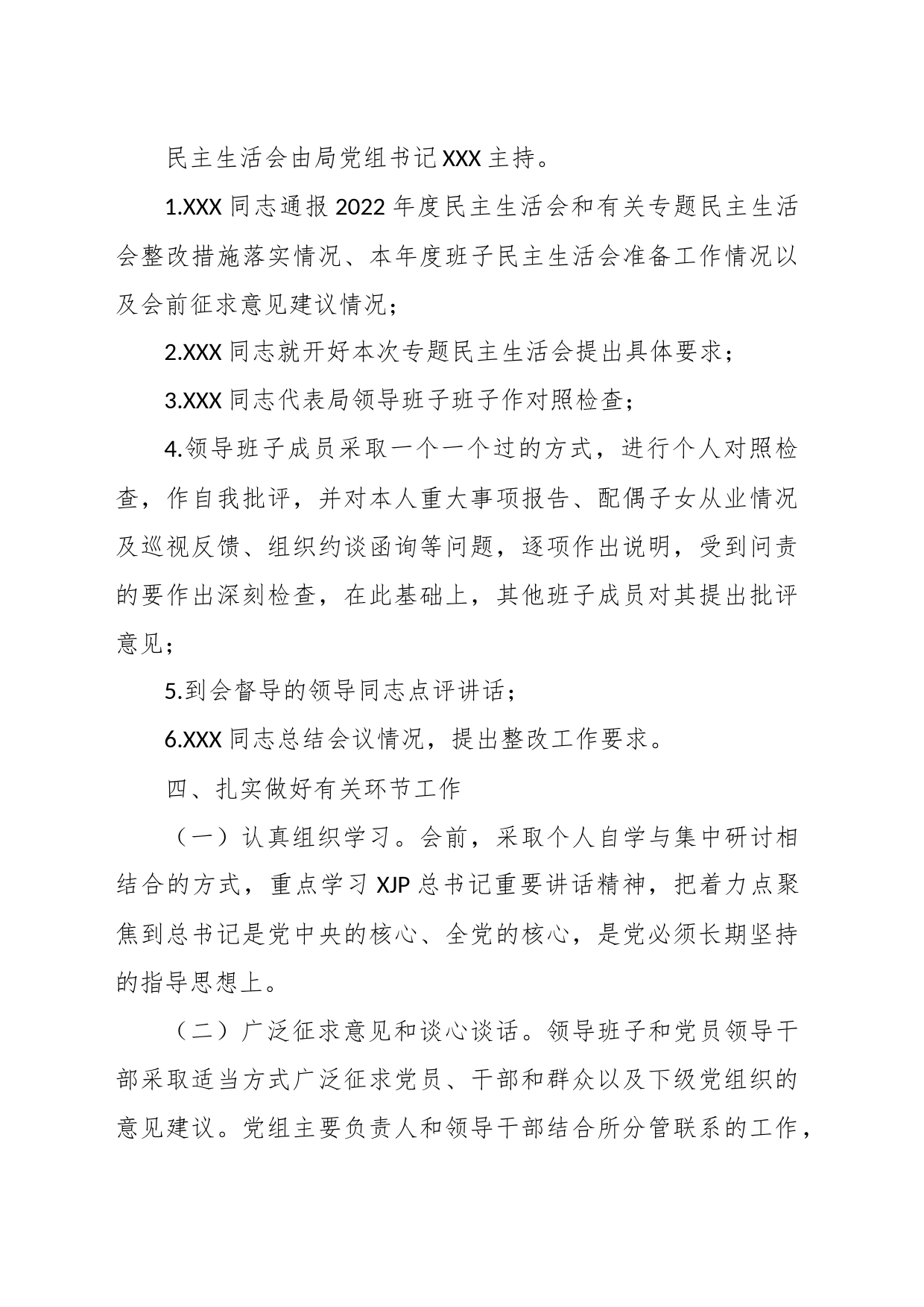 某县商务局科级领导班子上年民主生活会方案_第2页